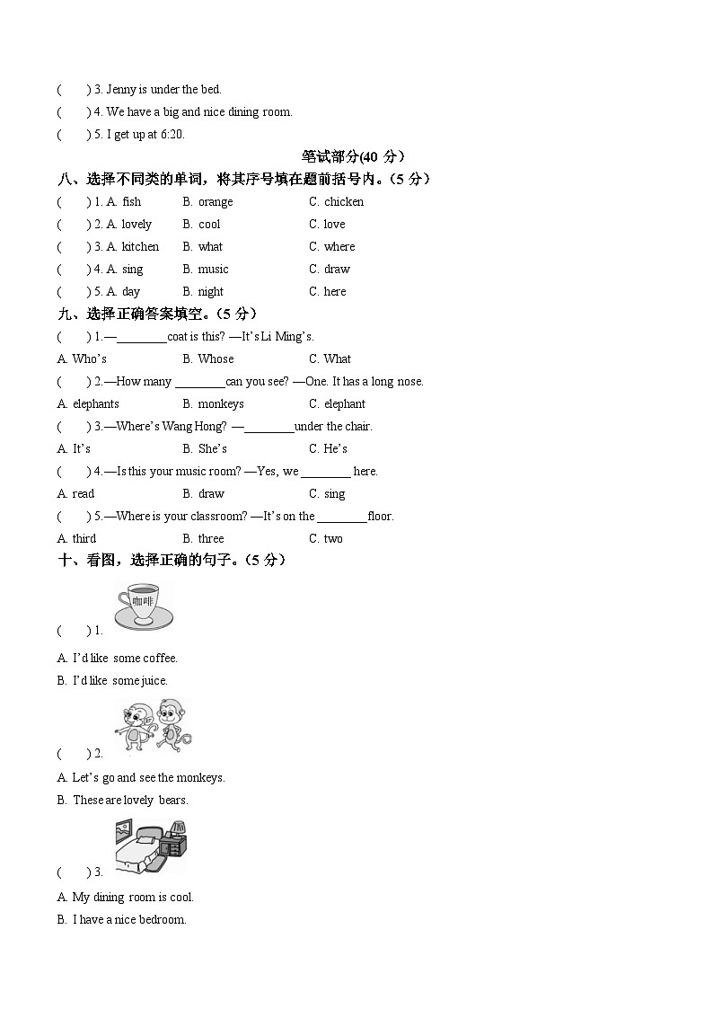 2022-2023学年山东省泰安市东平县鲁科版（五四学制）（三起）三年级下册期末考试英语试卷03