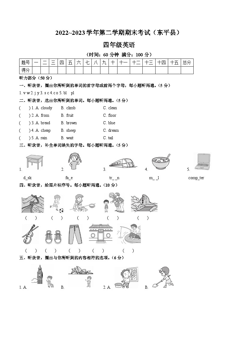 2022-2023学年山东省泰安市东平县鲁科版（五四学制）（三起）四年级下册期末考试英语试卷01