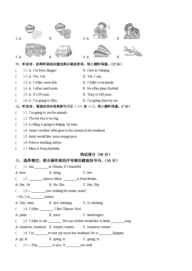 2022-2023学年山东省泰安市东平县鲁科版（五四学制）（三起）四年级下册期末考试英语试卷02