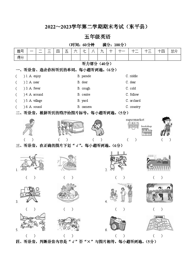 2022-2023学年山东省泰安市东平县鲁科版（五四学制）（三起）五年级下册期末考试英语试卷第1页
