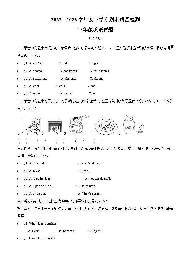 精品解析：2022-2023学年山东省日照市开发区外研版（三起）三年级下册期末期末质量检测英语试卷（解析版）第1页