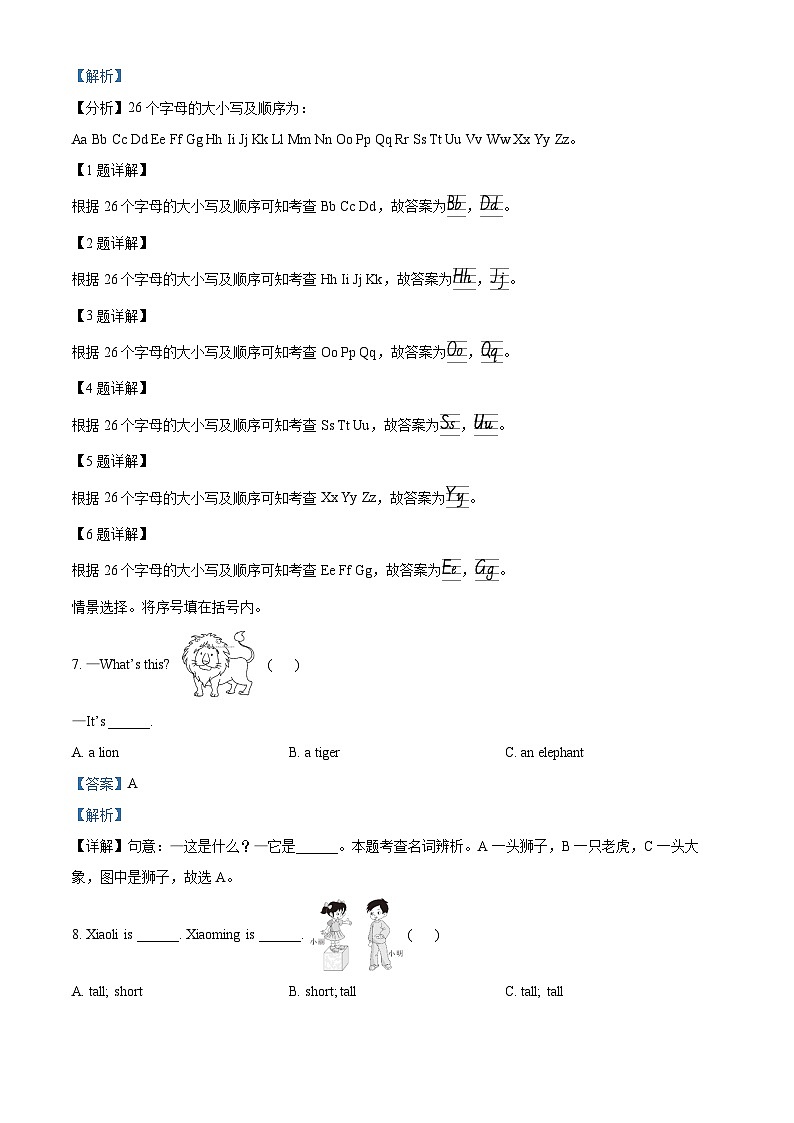 精品解析：2022-2023学年山东省日照市开发区外研版（三起）三年级下册期末期末质量检测英语试卷（解析版）第3页