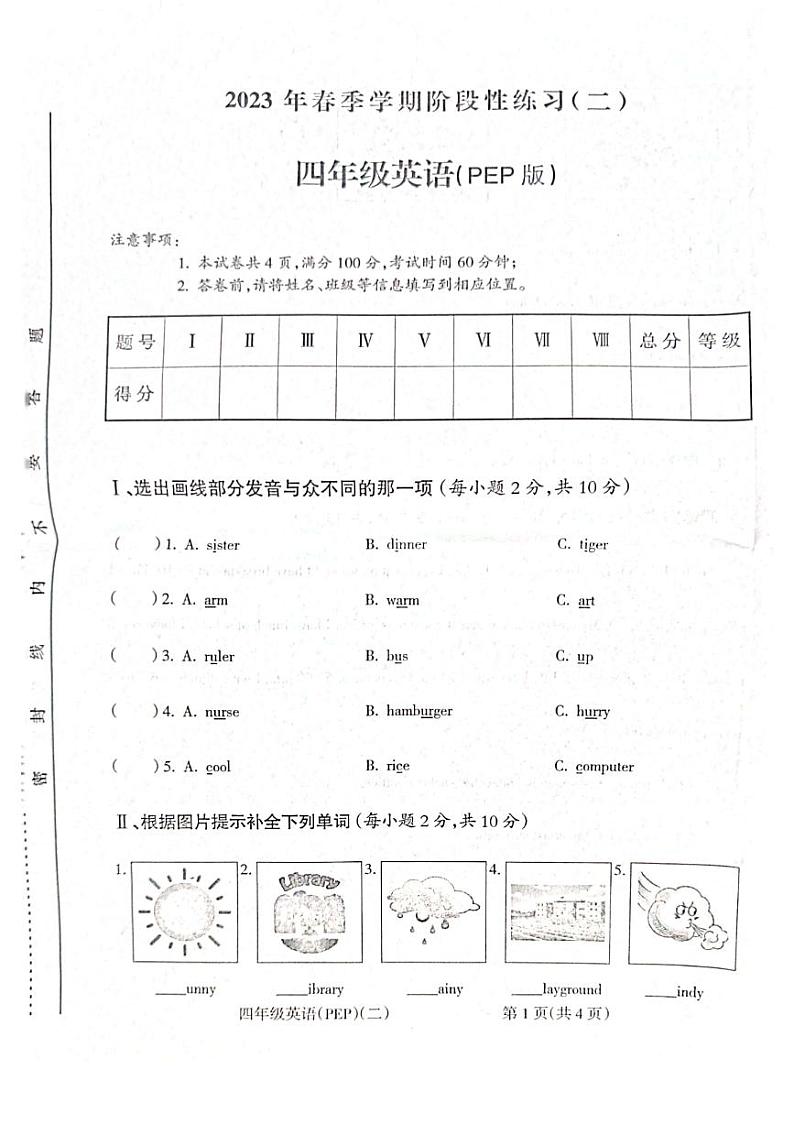 安徽省亳州市谯城区亳州学院附属学校2022-2023学年下学期期中阶段性练习四年级英语（PEP版）正文第1页