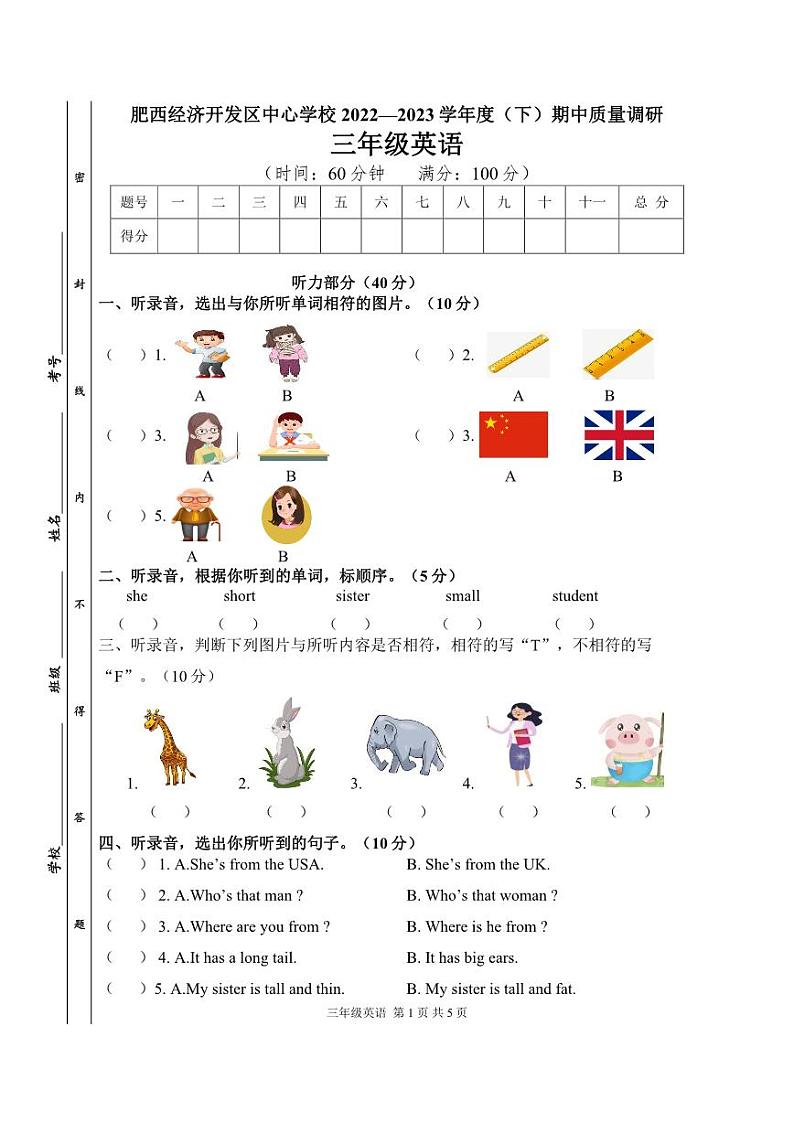 安徽省合肥市肥西县经济开发区中心学校2022-2023学年度下学期期中质量调研三年级英语（PEP版）第1页