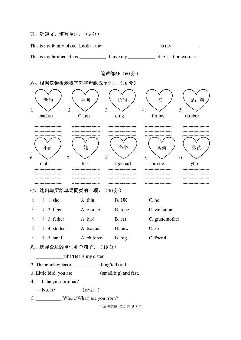 安徽省合肥市肥西县经济开发区中心学校2022-2023学年度下学期期中质量调研三年级英语（PEP版）第2页