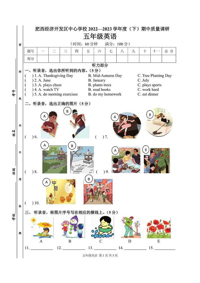 安徽省合肥市肥西县经济开发区中心学校2022-2023学年度下学期期中质量调研五年级英语（PEP版）正文第1页