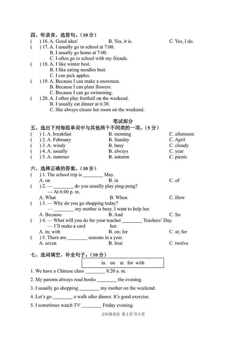 安徽省合肥市肥西县经济开发区中心学校2022-2023学年度下学期期中质量调研五年级英语（PEP版）正文第2页