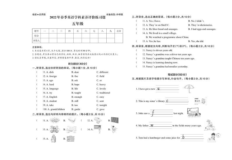 河南省洛阳市栾川县2022—2023学年下学期学科素养评价期中练习题五年级英语（外研版）正文第1页