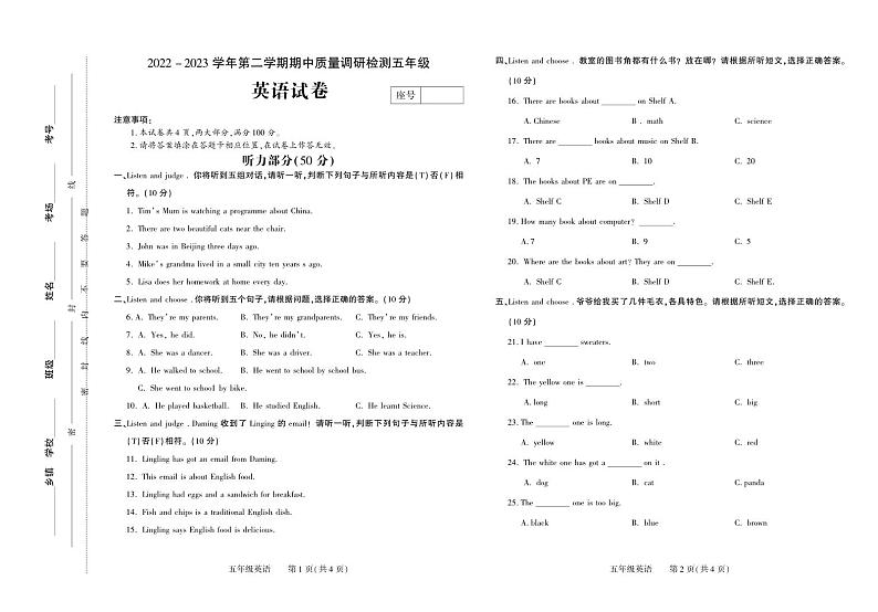 河南省洛阳市伊川县2022—2023学年下学期期中质量调研检测试卷五年级英语（外研版）【无听力音频】正文01
