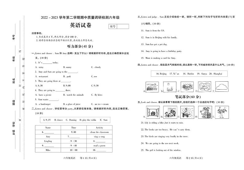 河南省洛阳市伊川县2022—2023学年下学期期中考试试题六年级英语（外研版）【无听力音频】正文01