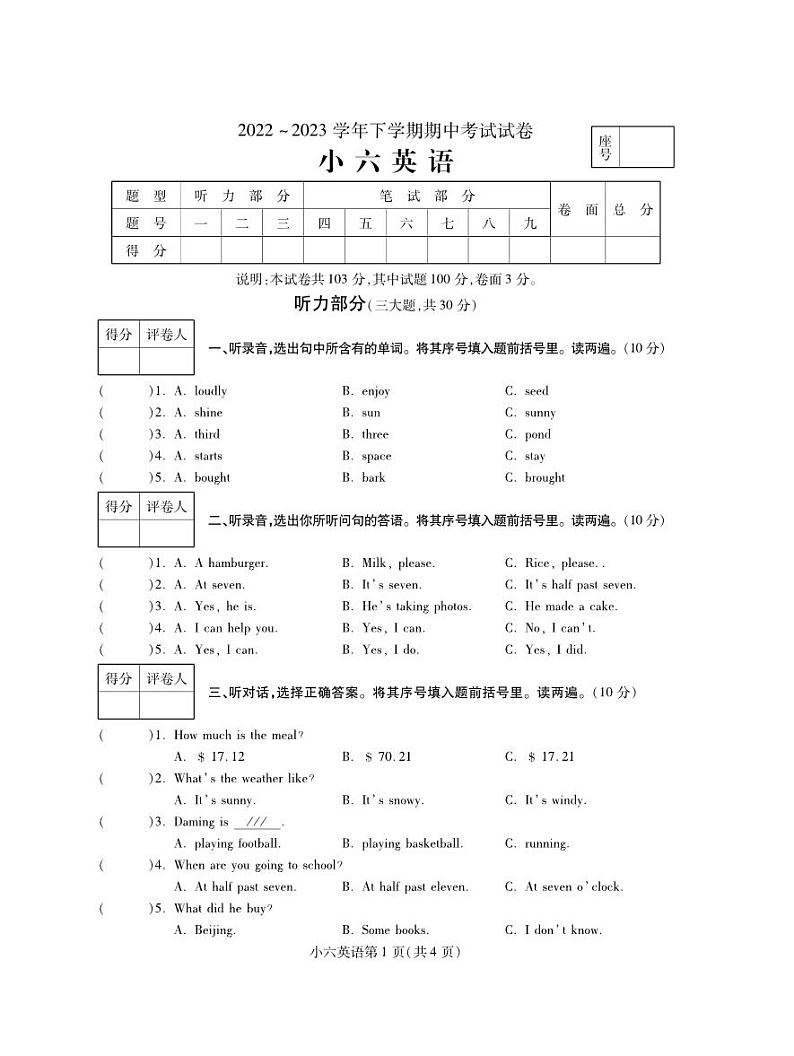河南省平顶山市郏县2022—2023学年下学期4月期中试题六年级英语（外研版）正文第1页