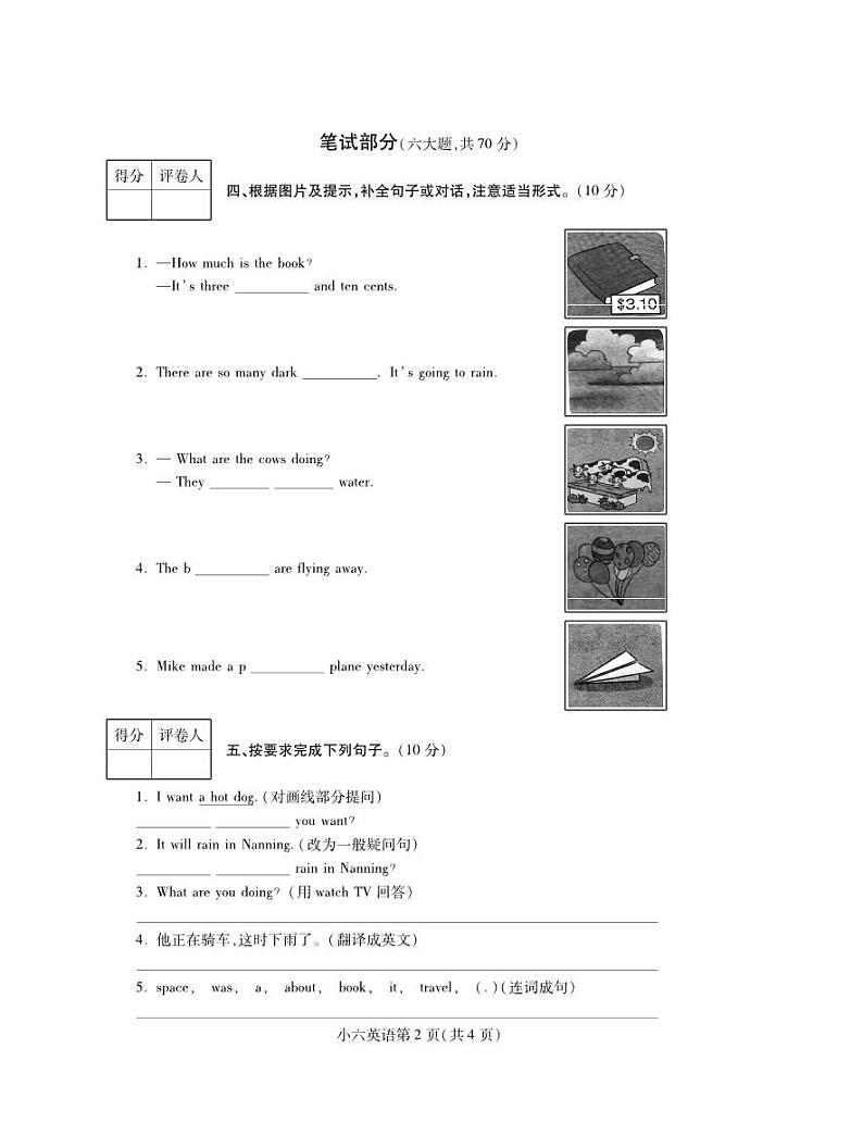河南省平顶山市郏县2022—2023学年下学期4月期中试题六年级英语（外研版）正文第2页