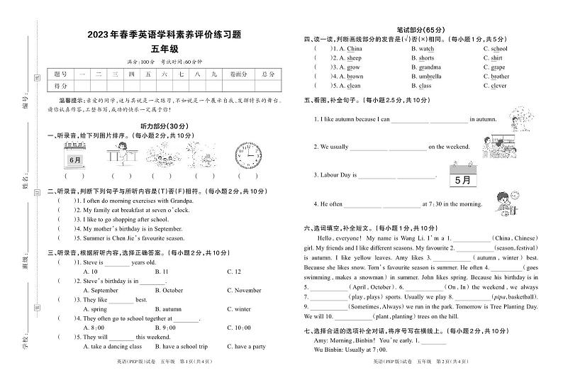 河南省新乡市获嘉县2022—2023学年下学期期中学科素养评价练习题五年级英语（人教PEP版）正文第1页
