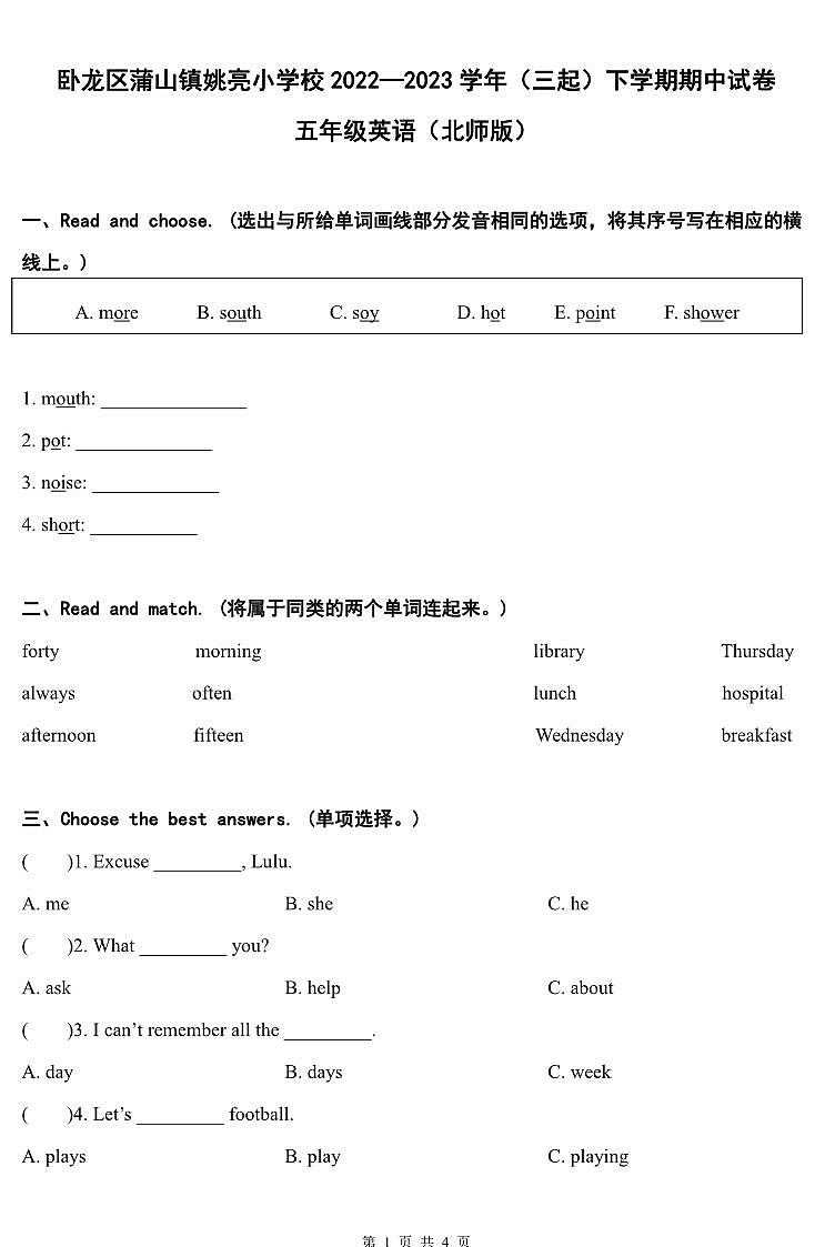 河南省南阳市卧龙区蒲山镇姚亮小学校2022—2023学年（三起）下学期期中试卷五年级英语（北师版）【无听力音频】正文第1页