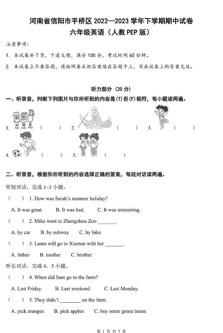 河南省信阳市平桥区2022—2023学年下学期期中试卷六年级英语（人教PEP版）正文第1页