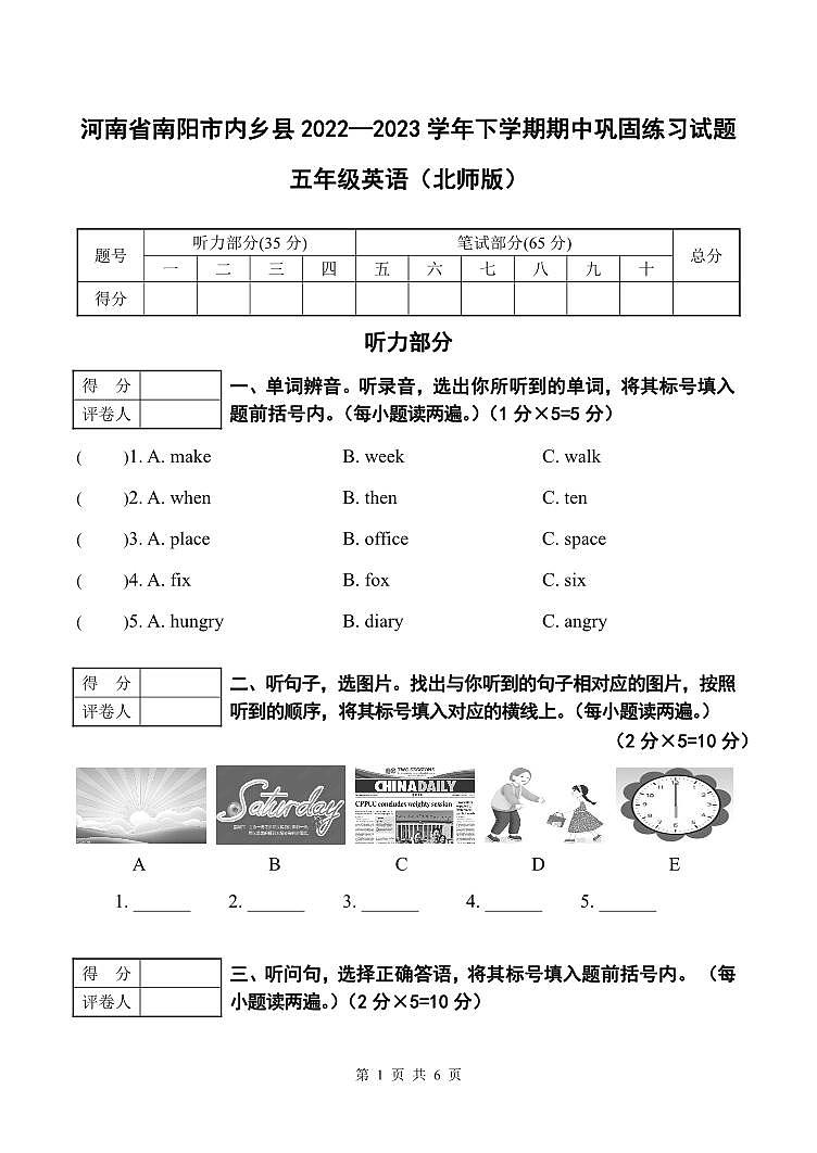河南省南阳市内乡县2022—2023学年下学期期中巩固练习试题五年级英语（北师版）【无听力音频】正文01