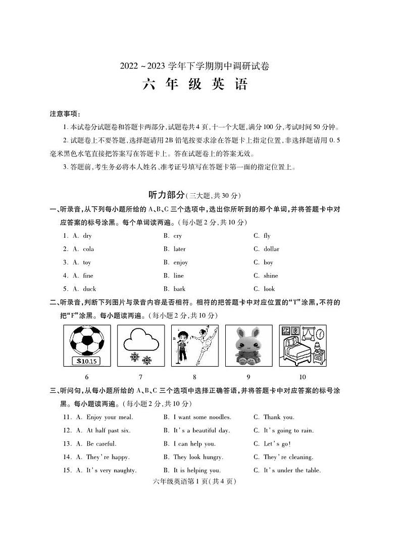 河南省平顶山市舞钢市2022—2023学年下学期期中考试六年级英语（外研版）【无听力音频】正文01
