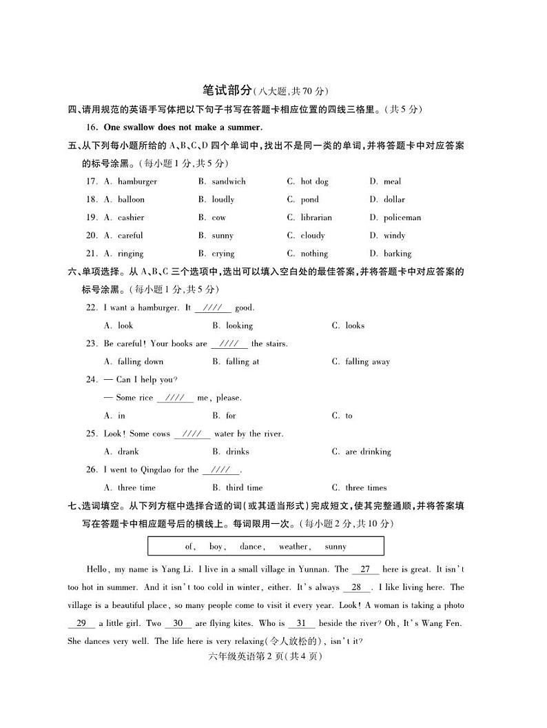河南省平顶山市舞钢市2022—2023学年下学期期中考试六年级英语（外研版）【无听力音频】正文02