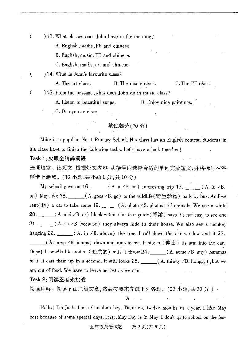 河南省信阳市平桥区2022—2023学年下学期期中试卷五年级英语（人教PEP版）正文第2页