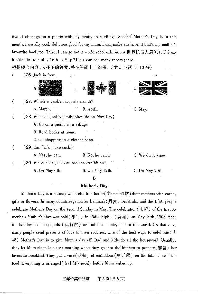 河南省信阳市平桥区2022—2023学年下学期期中试卷五年级英语（人教PEP版）正文第3页