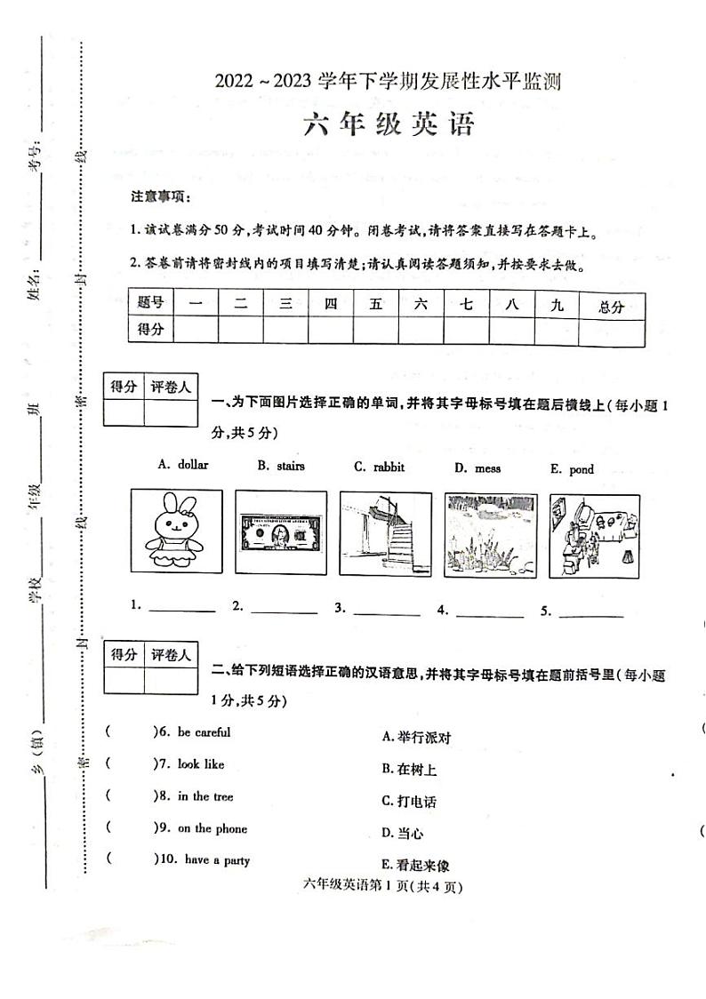 河南省漯河市舞阳县2022—2023学年下学期发展性水平监测试题六年级英语（外研版）正文01