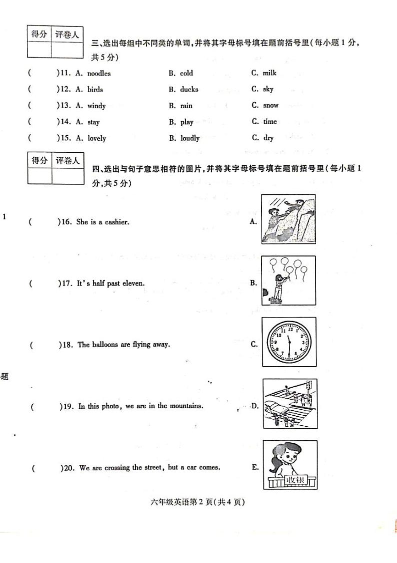 河南省漯河市舞阳县2022—2023学年下学期发展性水平监测试题六年级英语（外研版）正文02