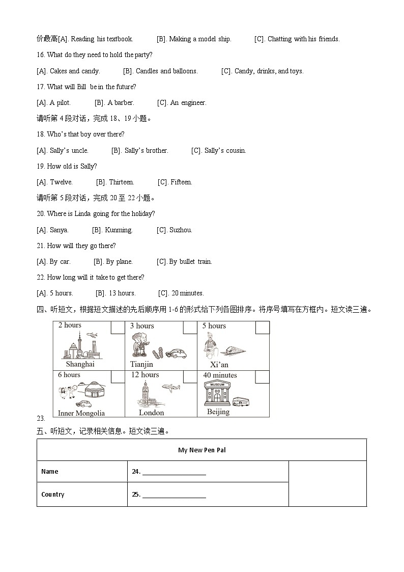 2022-2023学年北京市顺义区北京版五年级下册期末调研英语试卷第2页