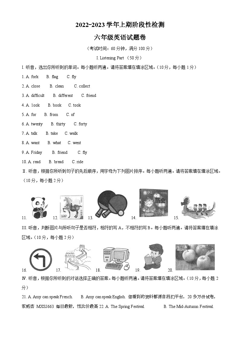 2022-2023学年重庆市巴南区外研版（三起）六年级上册期末英语试题卷第1页