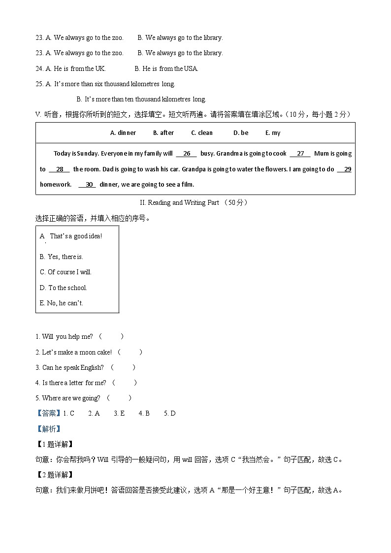 2022-2023学年重庆市巴南区外研版（三起）六年级上册期末英语试题卷第2页