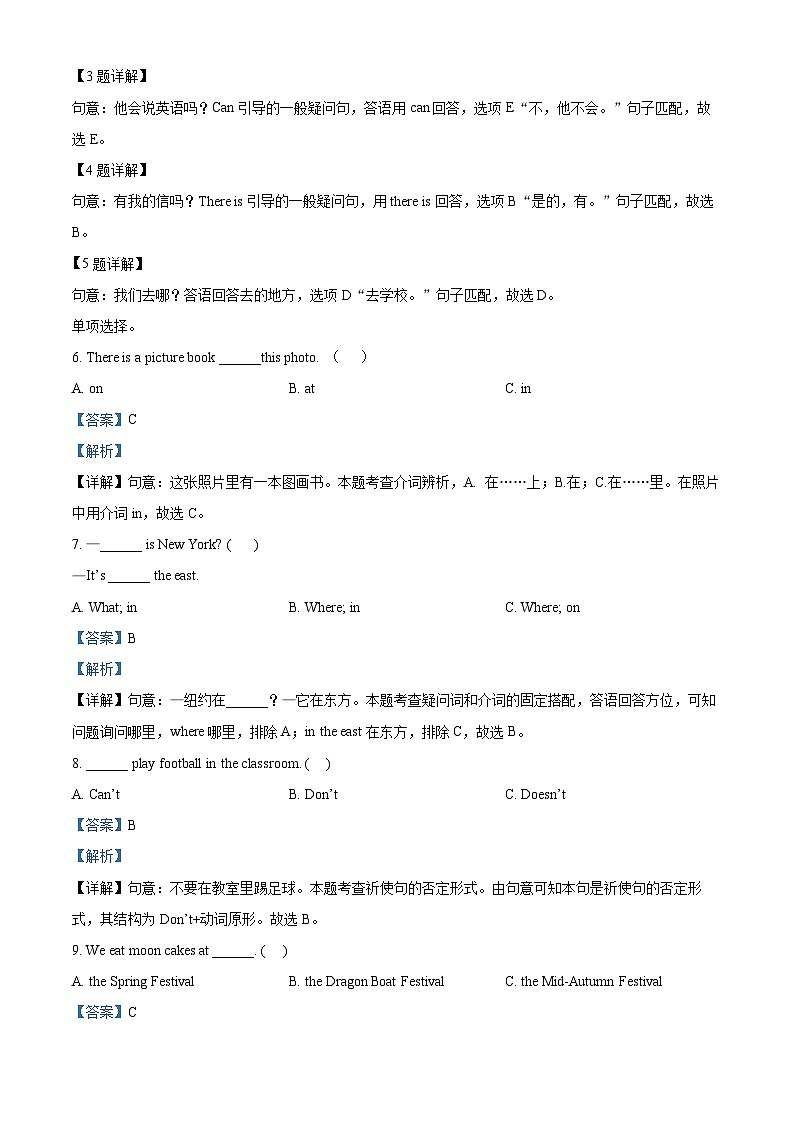 2022-2023学年重庆市巴南区外研版（三起）六年级上册期末英语试题卷第3页