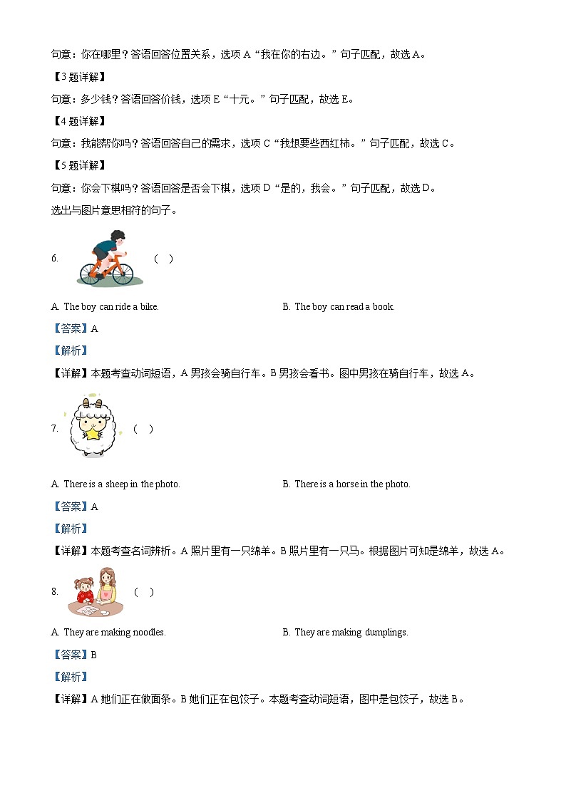 2022-2023学年重庆市巴南区外研版（三起）四年级上册期末英语阶段性检测题卷第3页