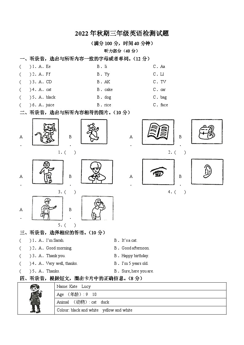 2022-2023学年重庆市垫江县人教PEP版三年级上册期末英语试卷第1页