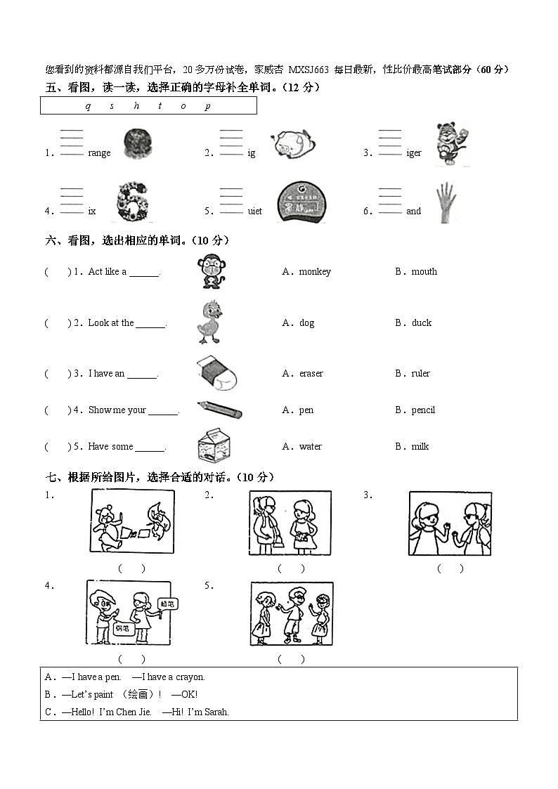 2022-2023学年重庆市垫江县人教PEP版三年级上册期末英语试卷第2页