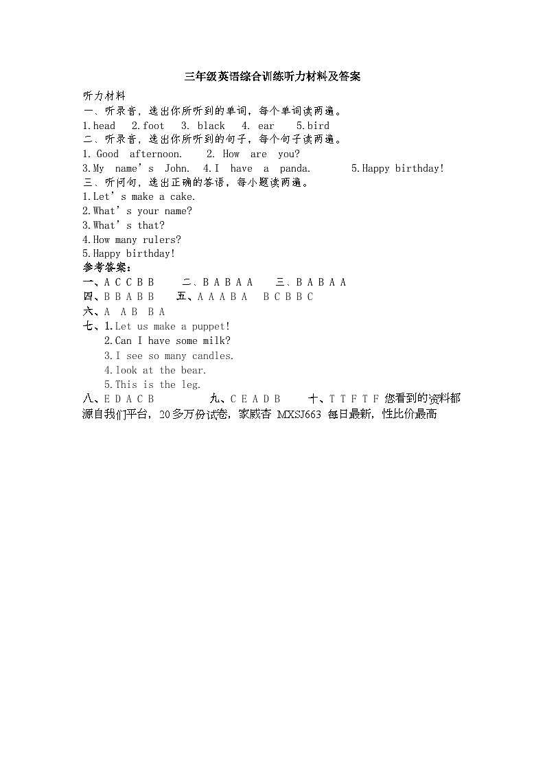 甘肃省平凉市庄浪县庄浪一小教育集团联考2023-2024学年三年级下学期开学英语试题(1)01