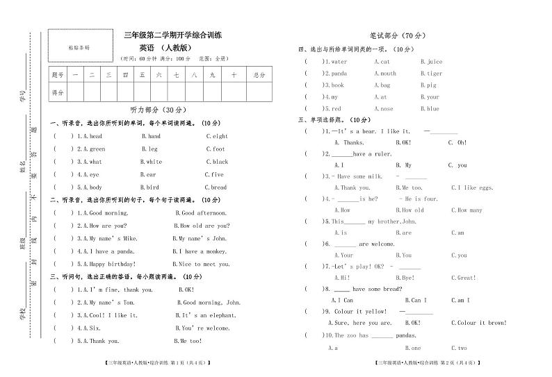 甘肃省平凉市庄浪县庄浪一小教育集团联考2023-2024学年三年级下学期开学英语试题01