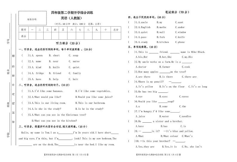 甘肃省平凉市庄浪县庄浪一小教育集团联考2023-2024学年四年级下学期开学英语试题01