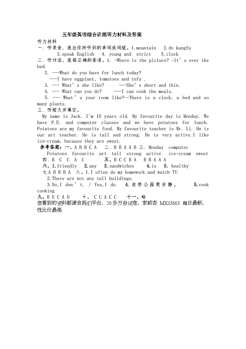 甘肃省平凉市庄浪县庄浪一小教育集团联考2023-2024学年五年级下学期开学英语试题(1)01
