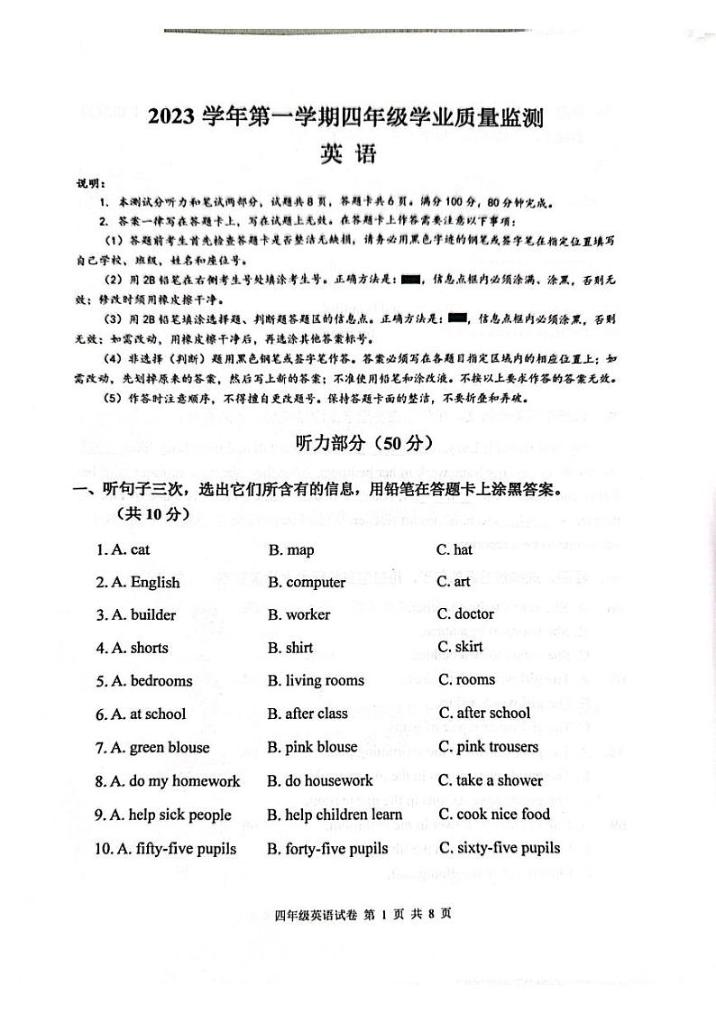 广东省广州市南沙区2023~2024学年四年级上学期期末考试英语试题(1)01