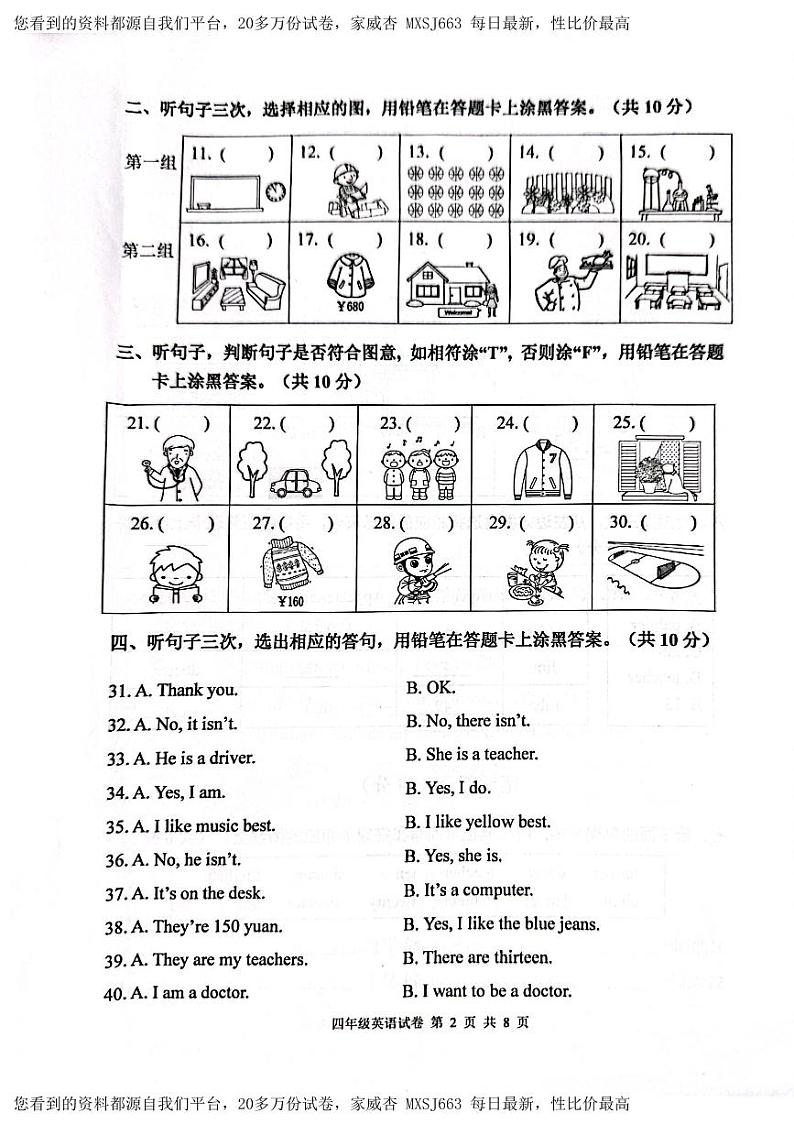 广东省广州市南沙区2023~2024学年四年级上学期期末考试英语试题(1)02