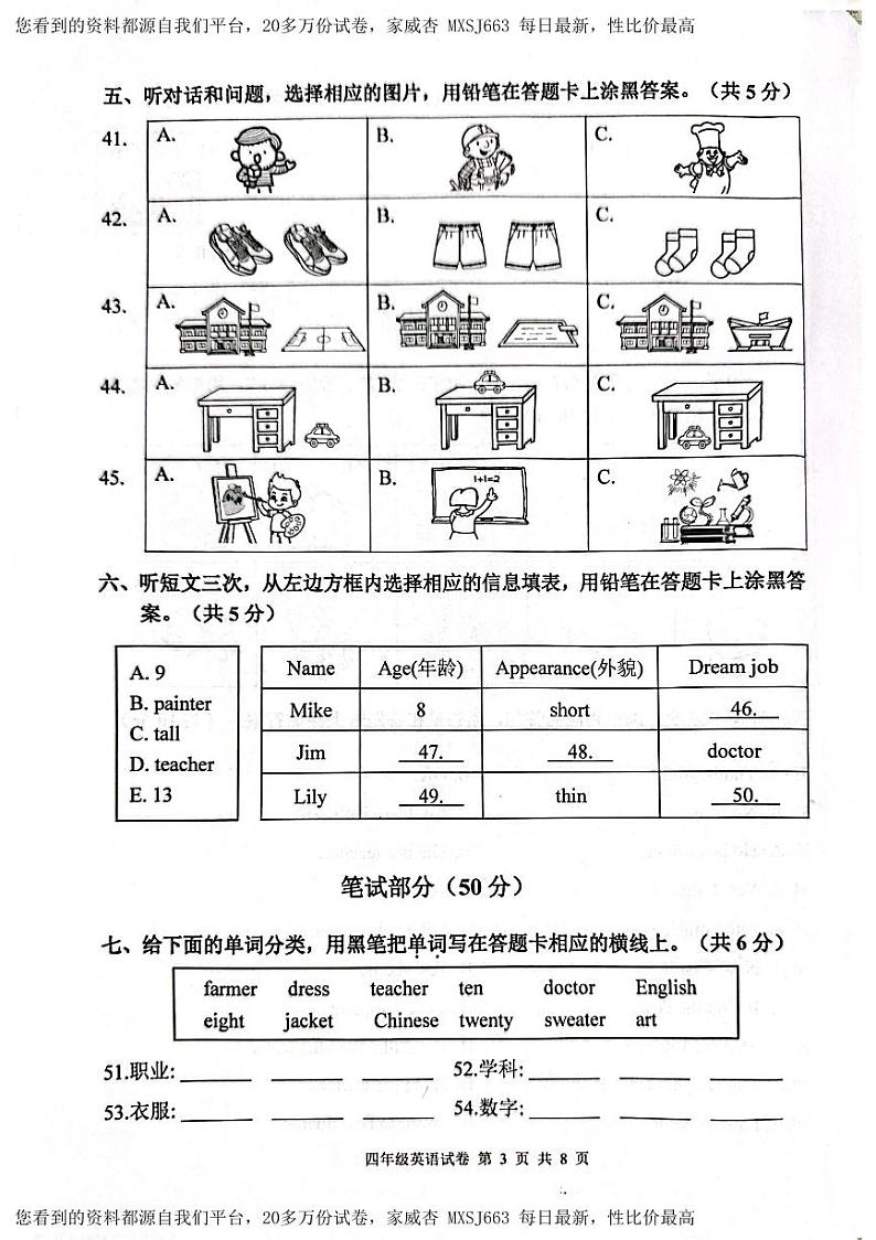 广东省广州市南沙区2023~2024学年四年级上学期期末考试英语试题(1)03