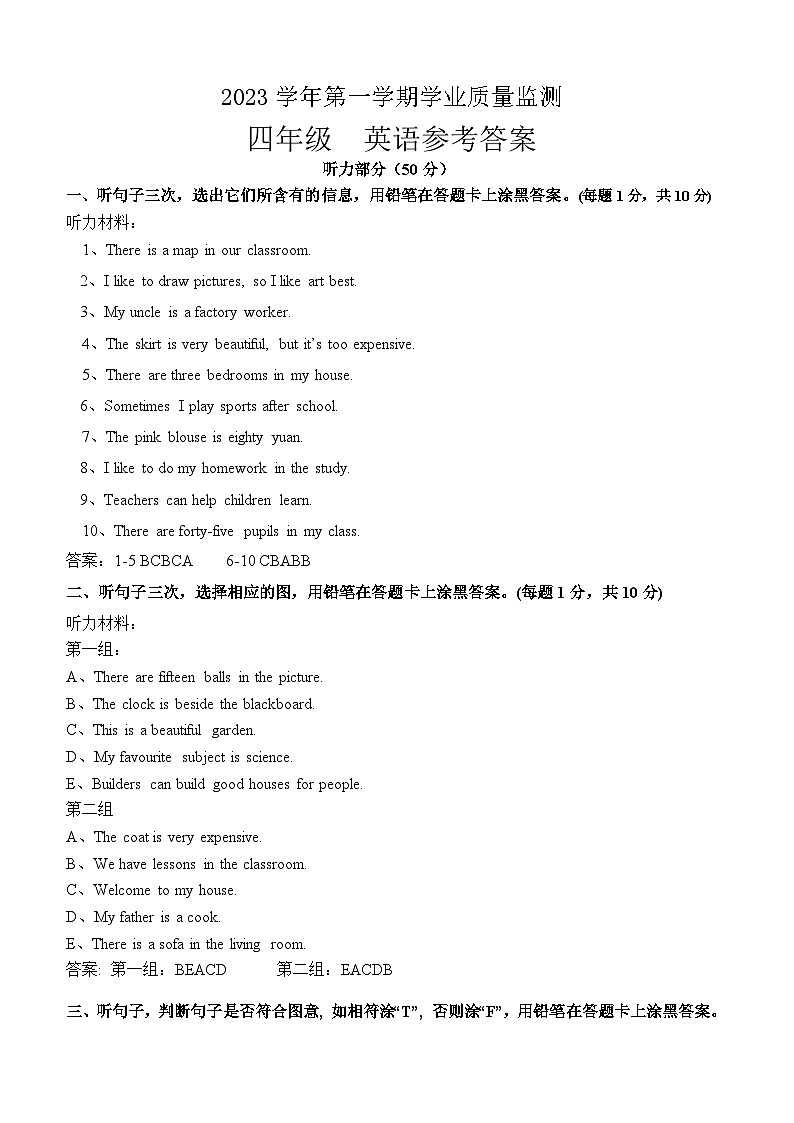 广东省广州市南沙区2023~2024学年四年级上学期期末考试英语试题01