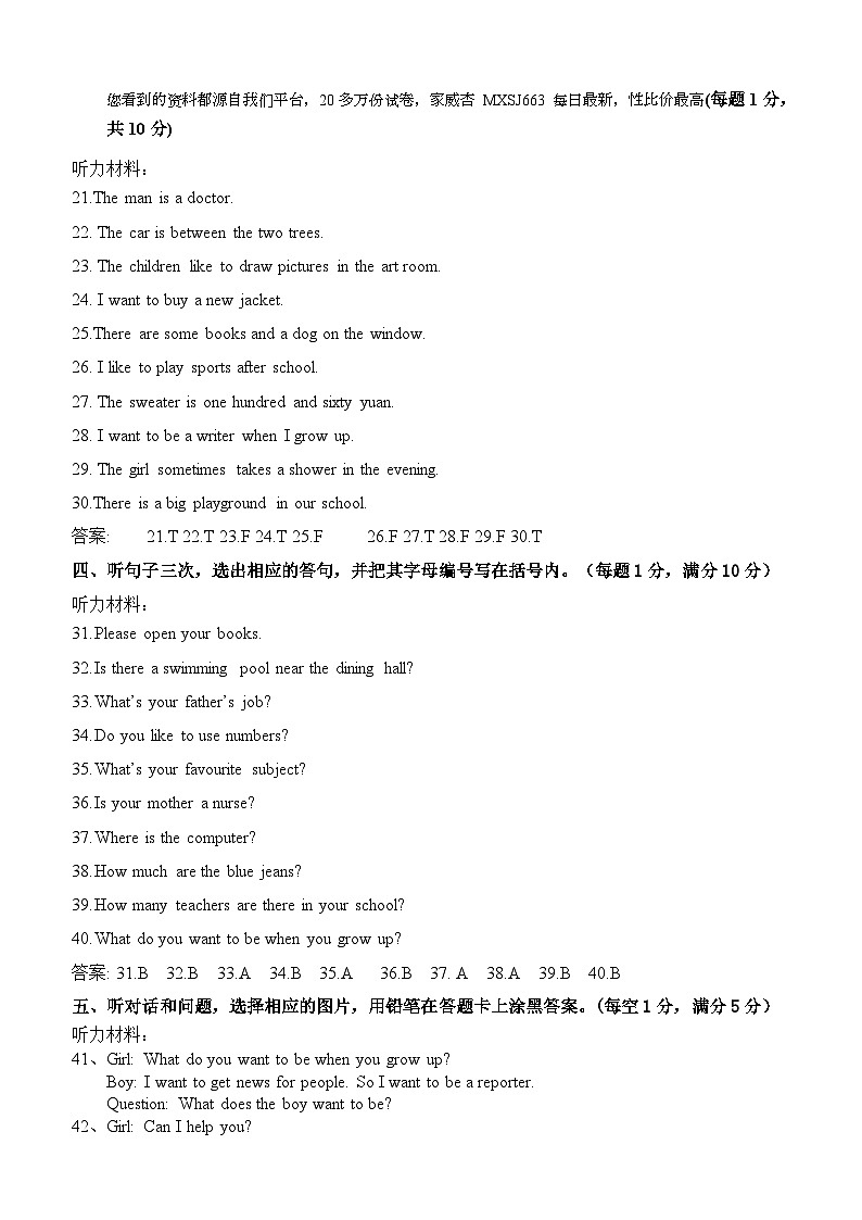 广东省广州市南沙区2023~2024学年四年级上学期期末考试英语试题02