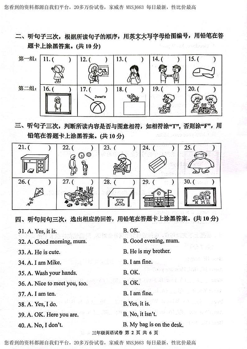 广东省广州市南沙区2023-2024学年三年级上学期期末考试英语试题(1)02