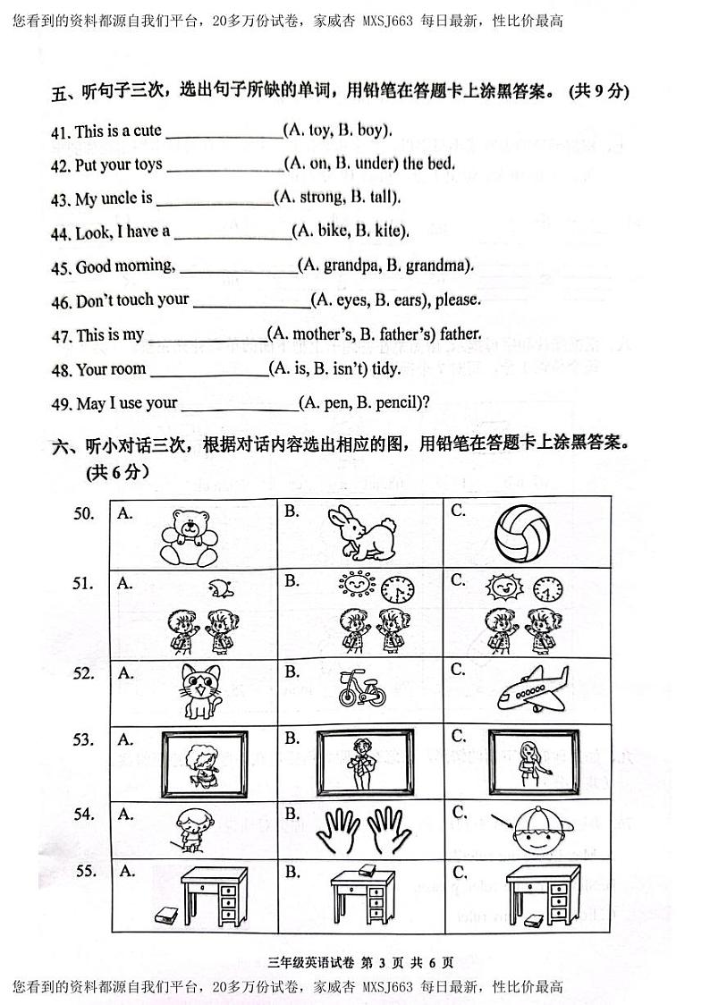 广东省广州市南沙区2023-2024学年三年级上学期期末考试英语试题(1)03