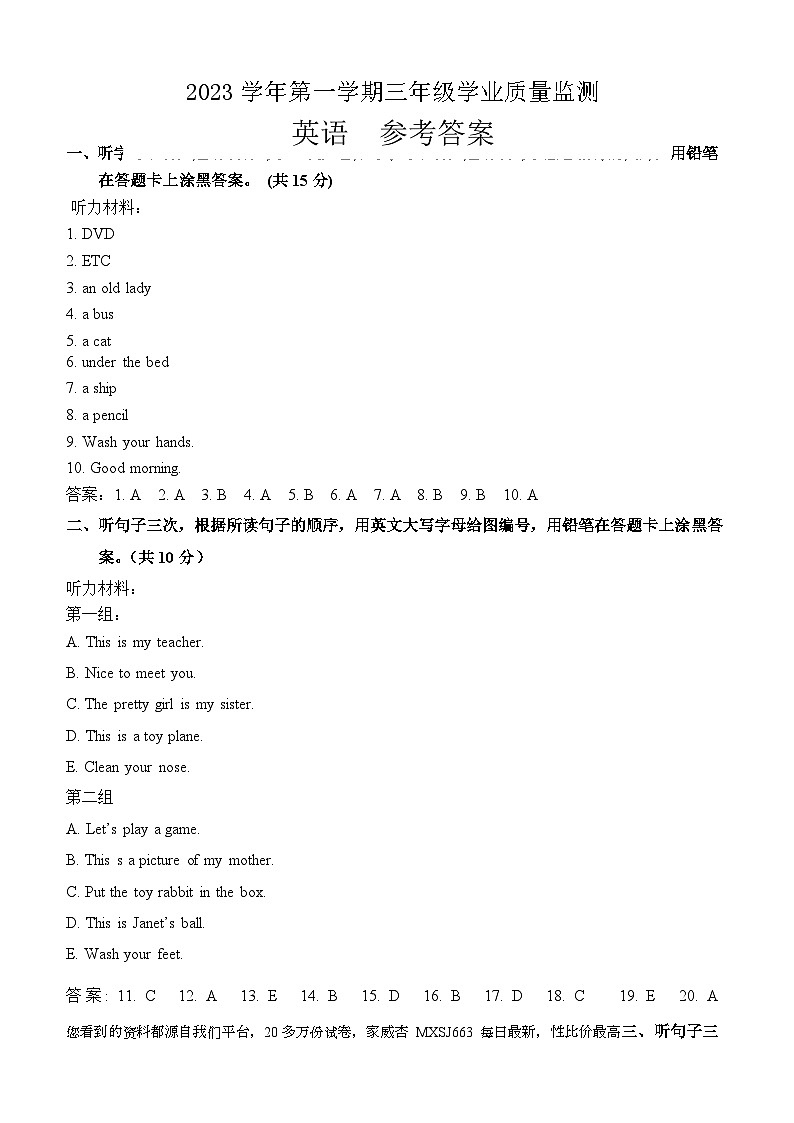 广东省广州市南沙区2023-2024学年三年级上学期期末考试英语试题01