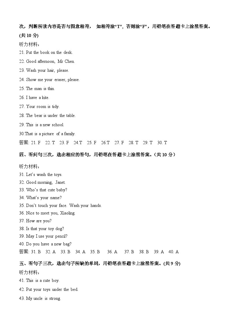 广东省广州市南沙区2023-2024学年三年级上学期期末考试英语试题02