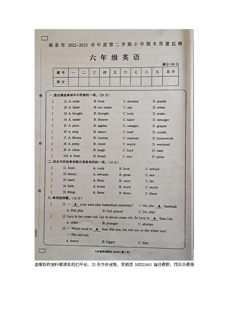 贵州黔南州福泉市2022-2023学年六年级下学期期末英语试题01