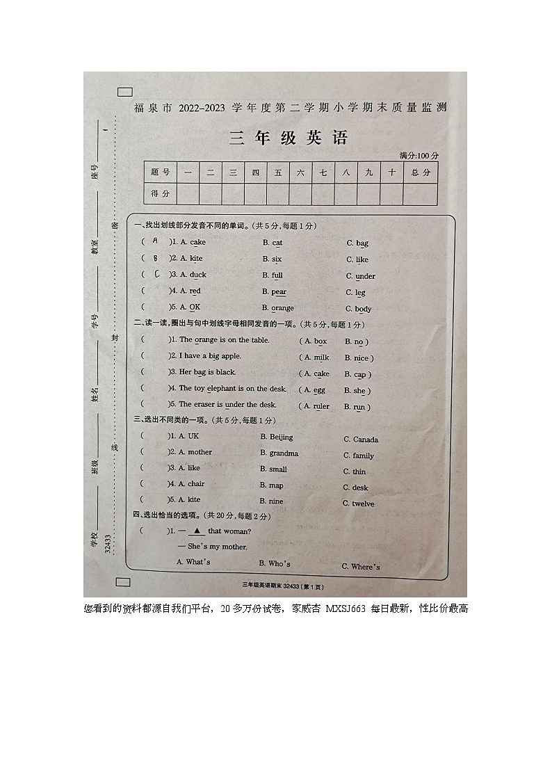贵州省黔南州福泉市2022-2023学年三年级下学期期末质量检测英语试题01