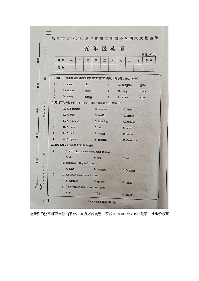 贵州省黔南州福泉市2022-2023学年五年级下学期期末质量检测英语试题01
