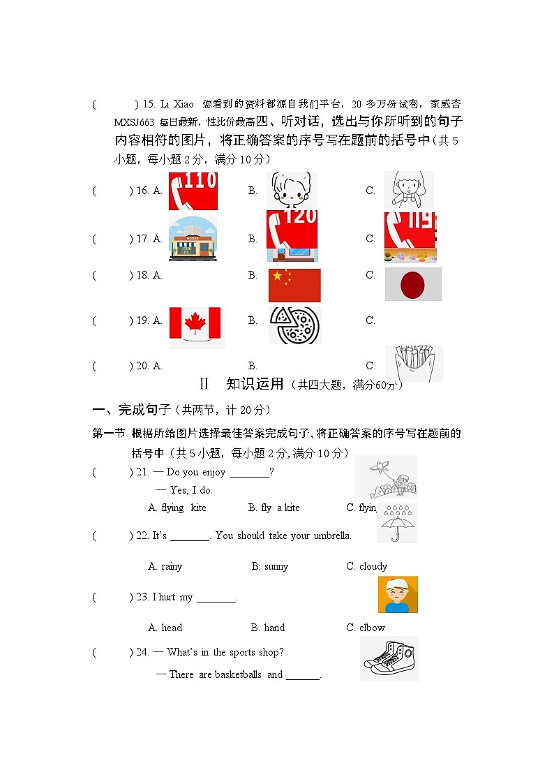湖南省邵阳市武冈市2023-2024学年六年级上学期期末考试英语试题(2)02